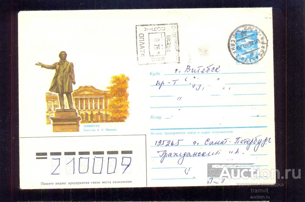 Провизория 075 коп из России в Беларусь