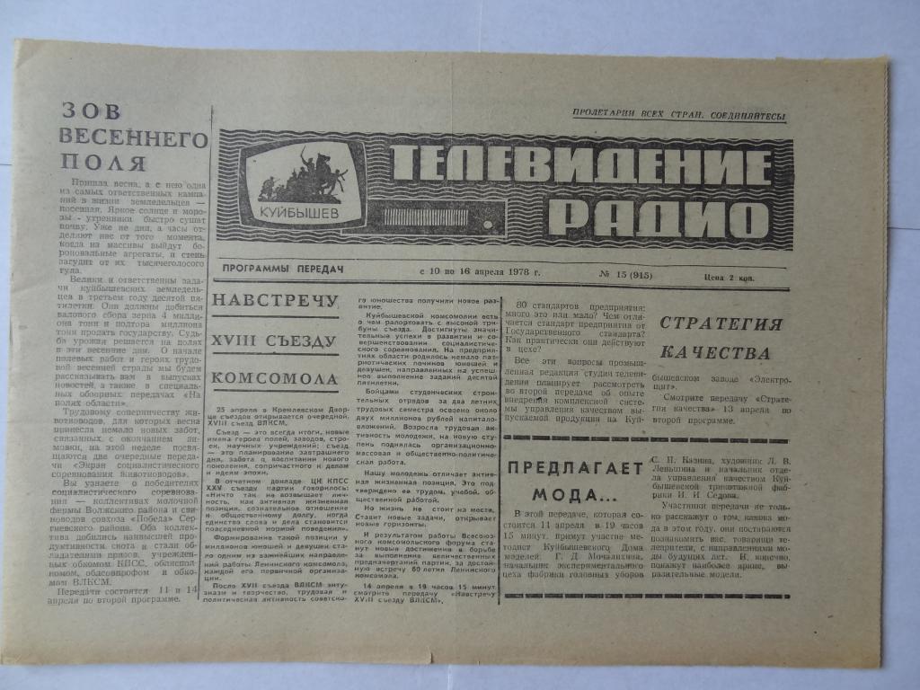 Журнал газета телевидение радио