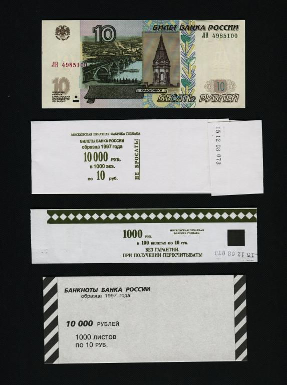 10 рублей. 2004 год. ЛН-4985100. Банковские ленты накладка. UNC.#3319.