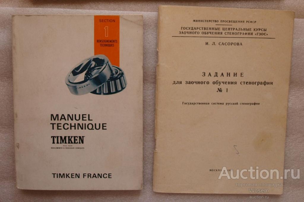 TIMKEN Manuel Technique (на французском языке)