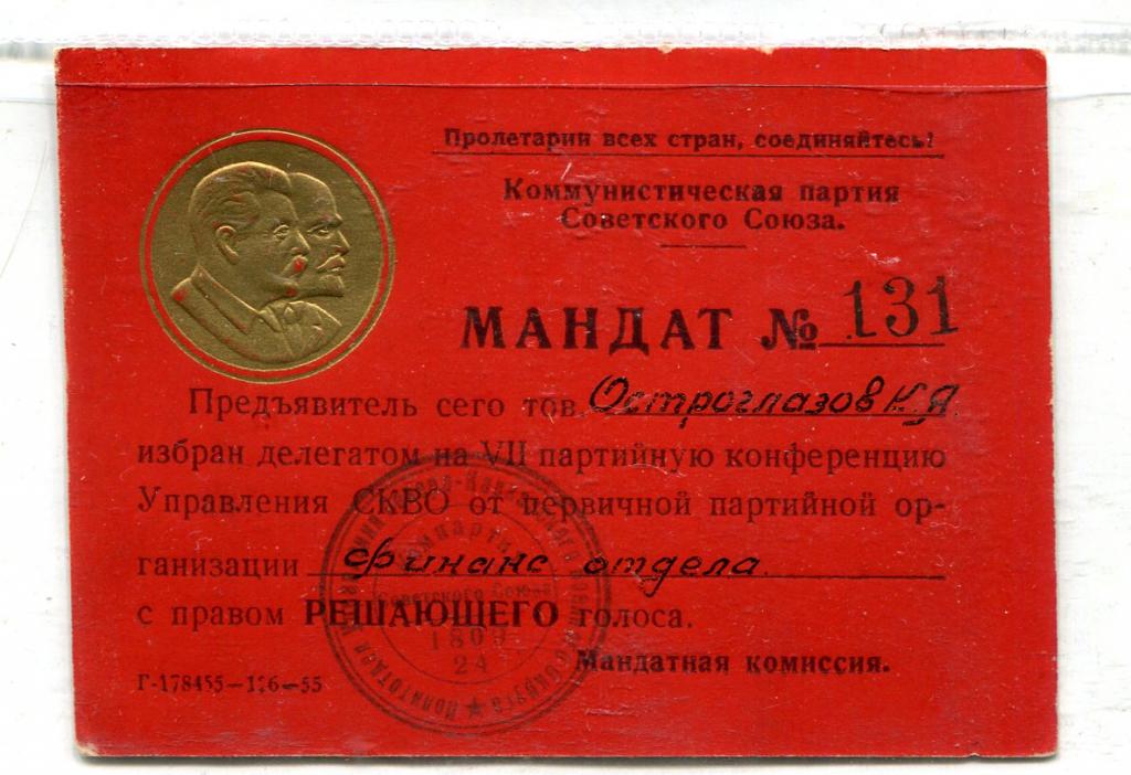 Государственный мандат. Мандат документ. Государственный мандат. Государственный мандат. Мандат делегата конференции.