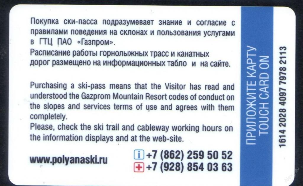 Газпром Лаура Купить Скипасс Онлайн