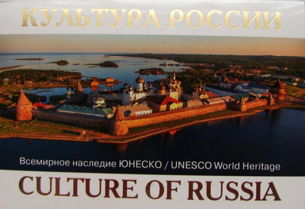 Открытки набор юнеско россия