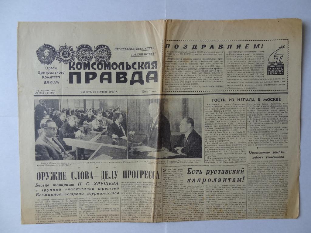 Суббота правда. Комсомольская правда от 1963 года. Газета правда.