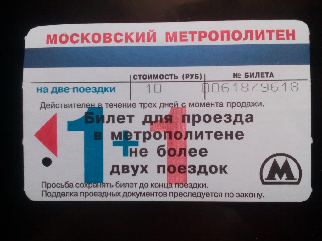 Почему проезд