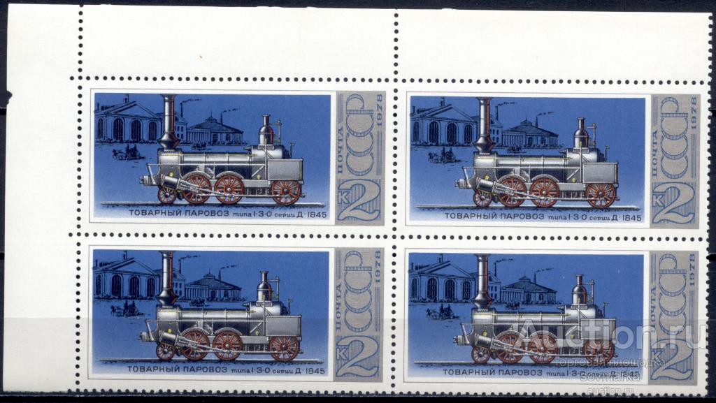 = СССР 1978 Транспорт Железная дорога Паровозы 1мар** квартблок