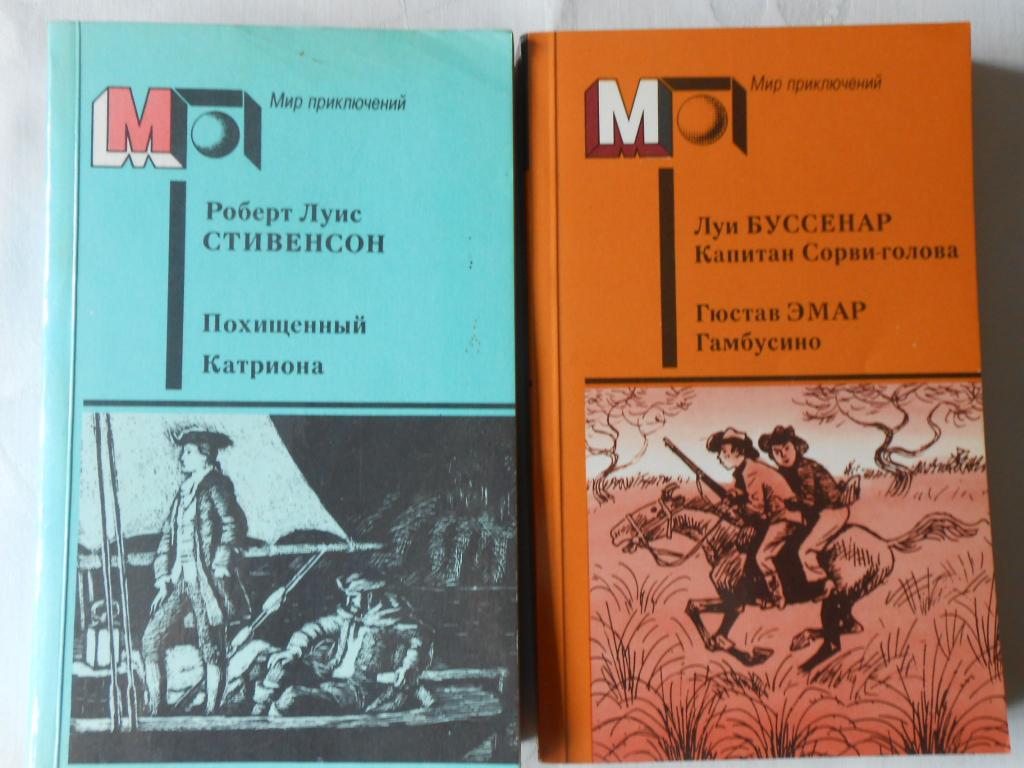 Мир приключений отзывы. Мир приключений. Мир приключений книги. Советские книги мир приключений.