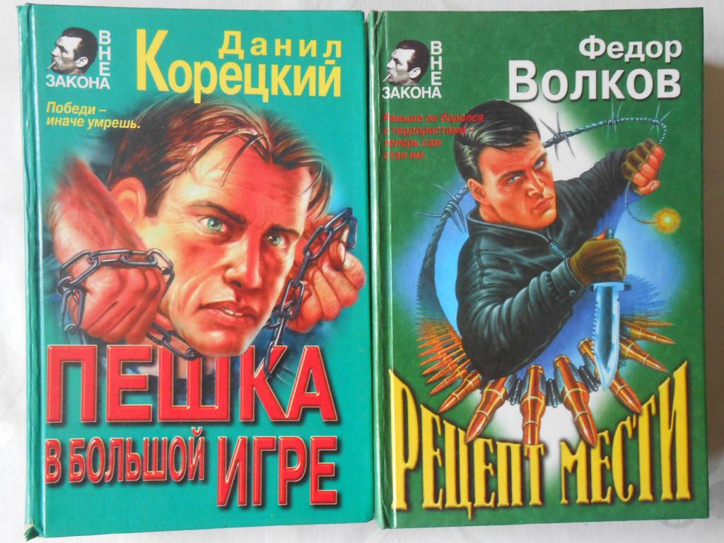 Книга кланы вне закона. Журнал вне закона. Радуга вне закона.