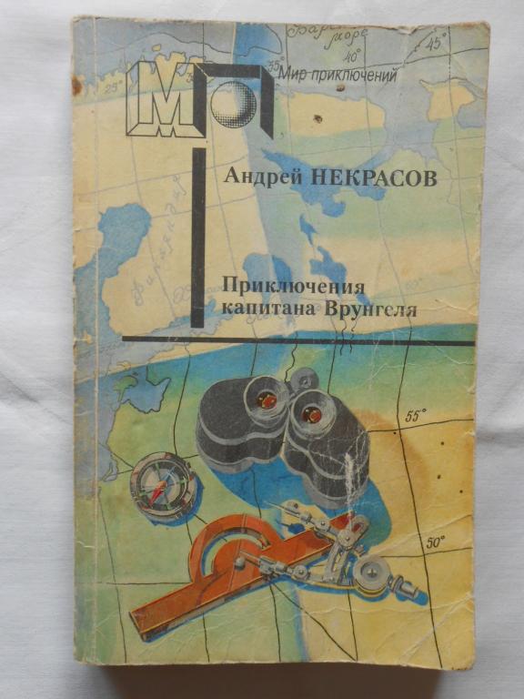 Мир приключений купить. Мир приключений книги. Советские книги мир приключений.