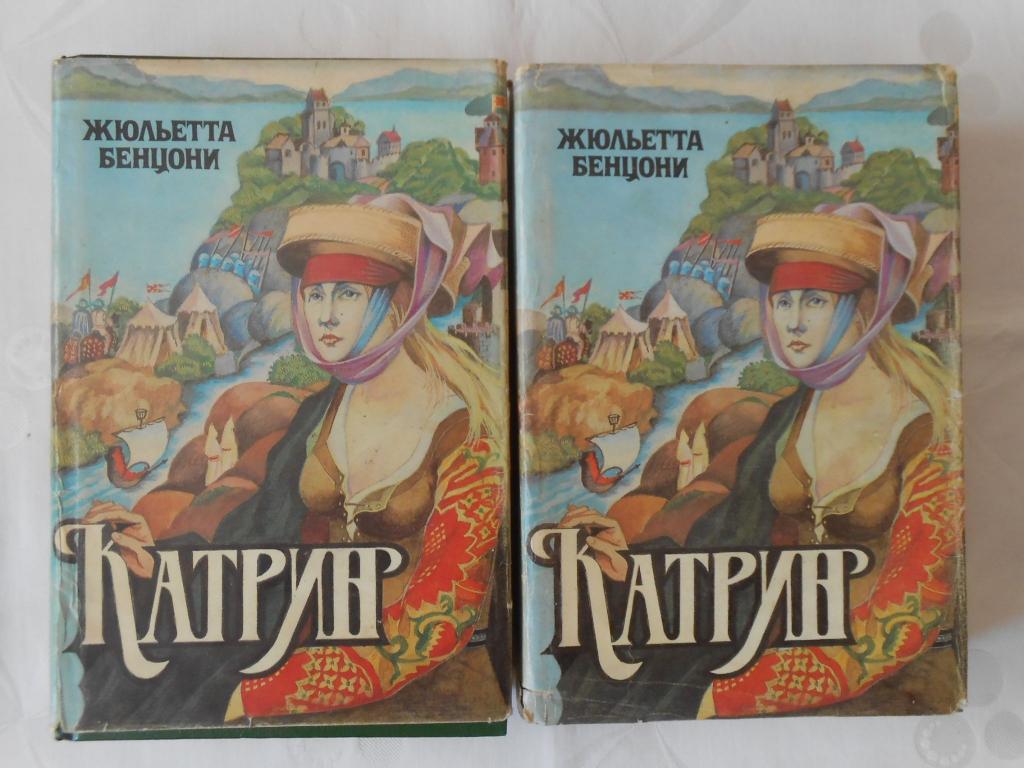 Бенцони список книг по порядку. Бенцони Жюльетта "сокровище". Жюльетта Бенцони голубая звезда. Бенцони ру. Жюльетта Бенцони демон ревности 1 часть.