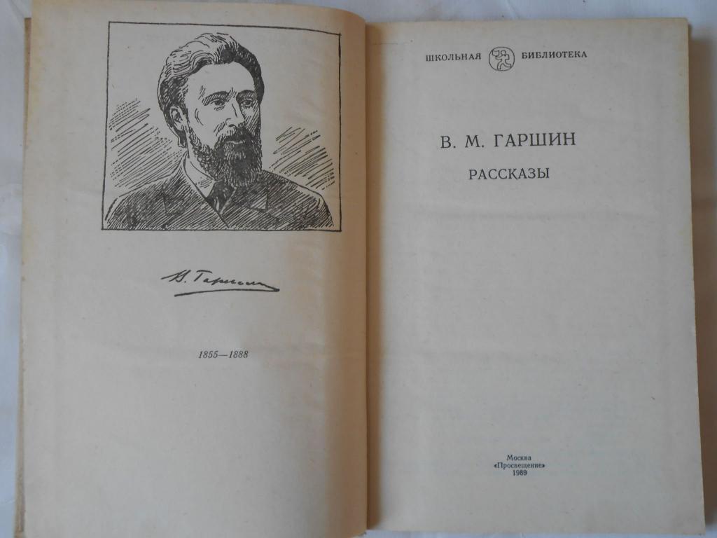 Красный цветок гаршин план