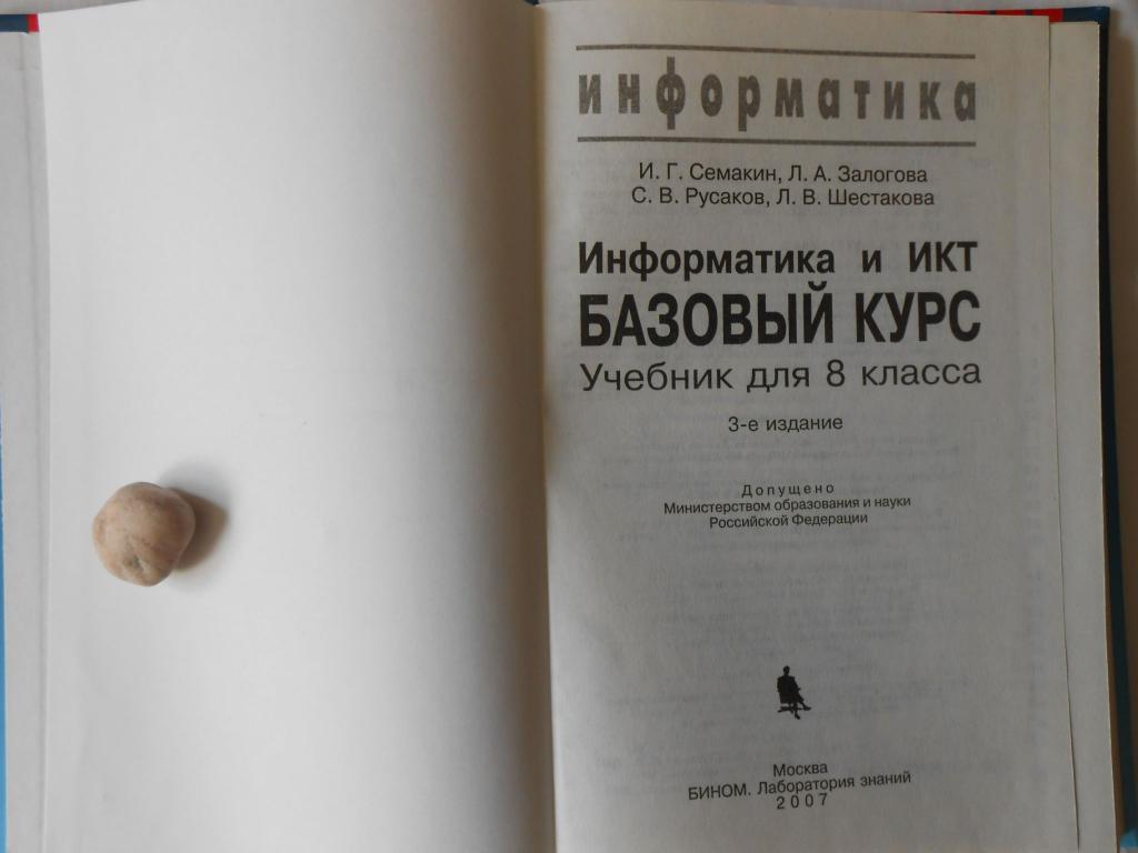 Информатика 8 семакин