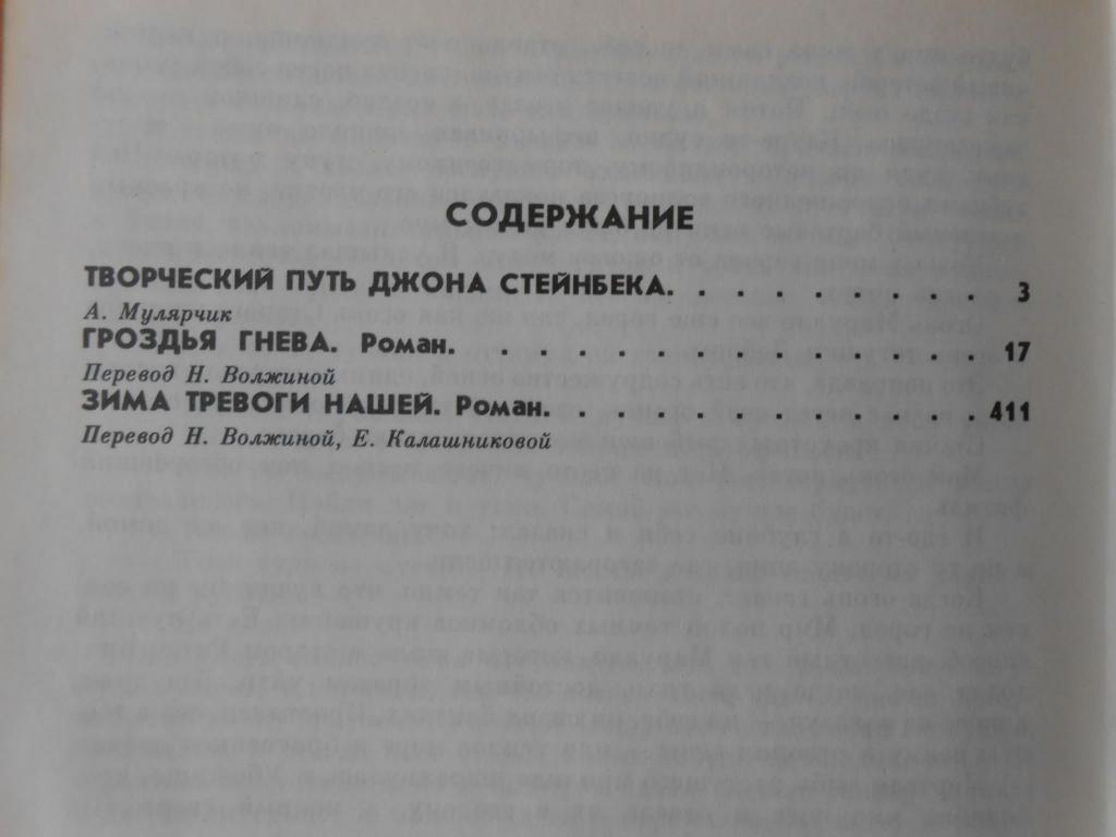 Гроздья гнева джон стейнбек содержание. Гроздья гнева Джон Стейнбек книга оглавление. Зима тревоги нашей Джон Стейнбек книга. Гроздья гнева краткое содержание. Зима тревоги нашей краткое содержание.