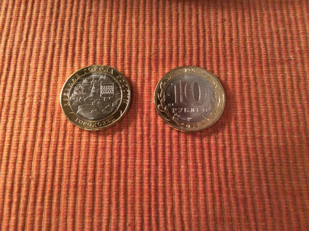 Россия 10 рублей 2018 г. Гороховец
