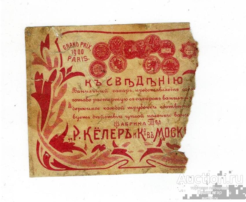 ФАБРИКА Т-ВА Р.КЁЛЕР и Ко. МОСКВА.