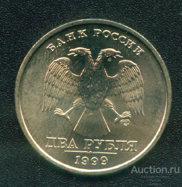 2 рубля 1999 года СПМД. UNC. Штемпельный блеск. Без обращения (50276)