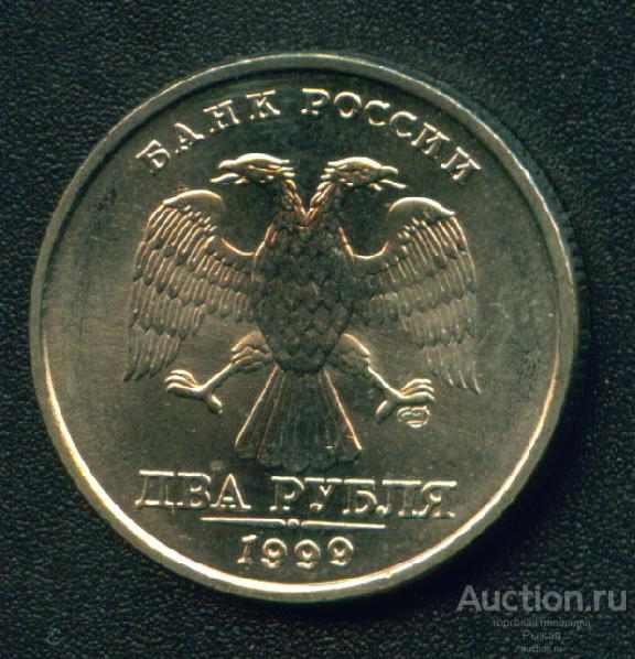 2 рубля 1999 года СПМД. UNC. Штемпельный блеск. Без обращения (50277)