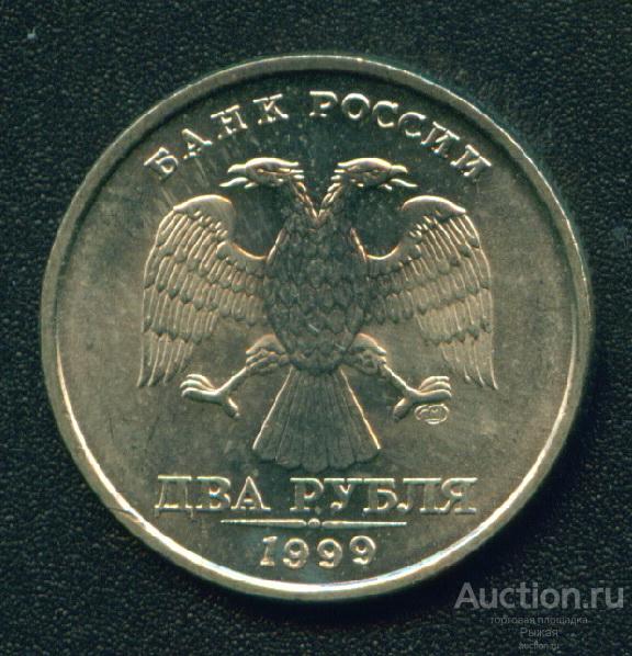 2 рубля 1999 года СПМД. UNC. Штемпельный блеск. Без обращения (50278)