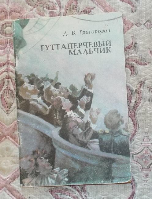 Презентация григорович гуттаперчевый мальчик