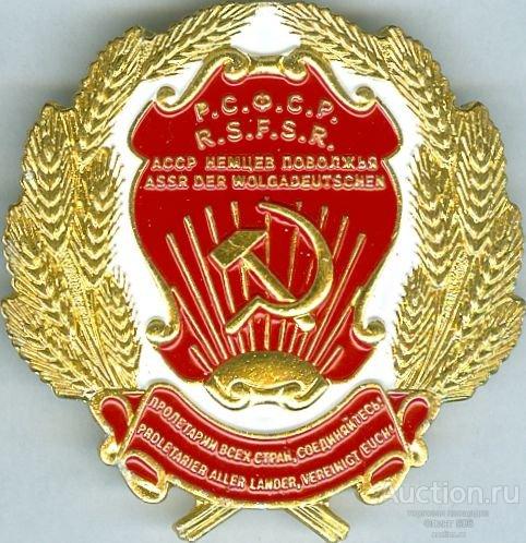 АССР Немцев Поволжья 1937-1941 клеймо 506