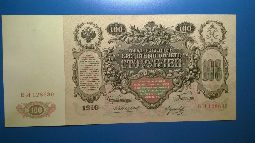 Кто был изображен на банкноте в 100 рублей образца 1910 года