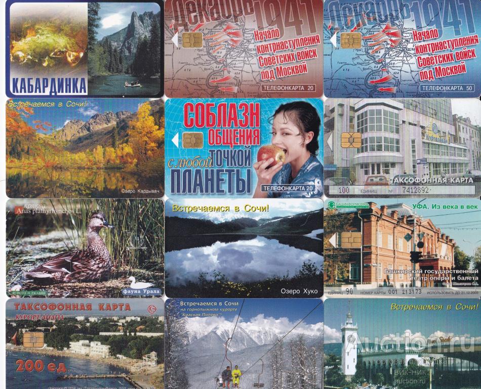 Карта телефонная. Чип. (на выбор) 12