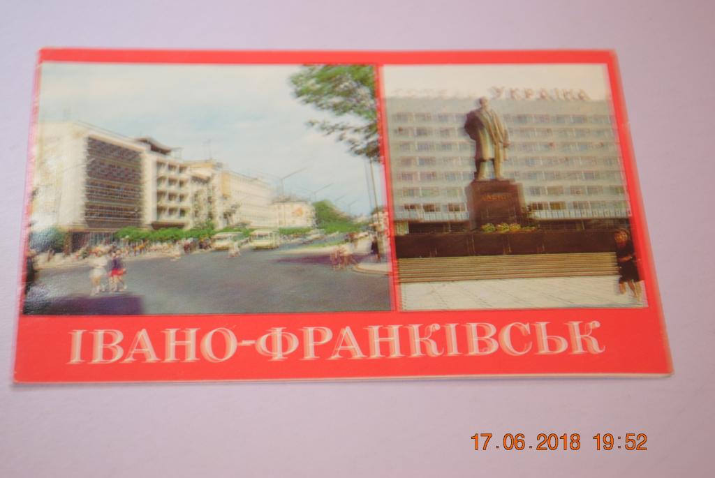 Открытки ивано-франковск