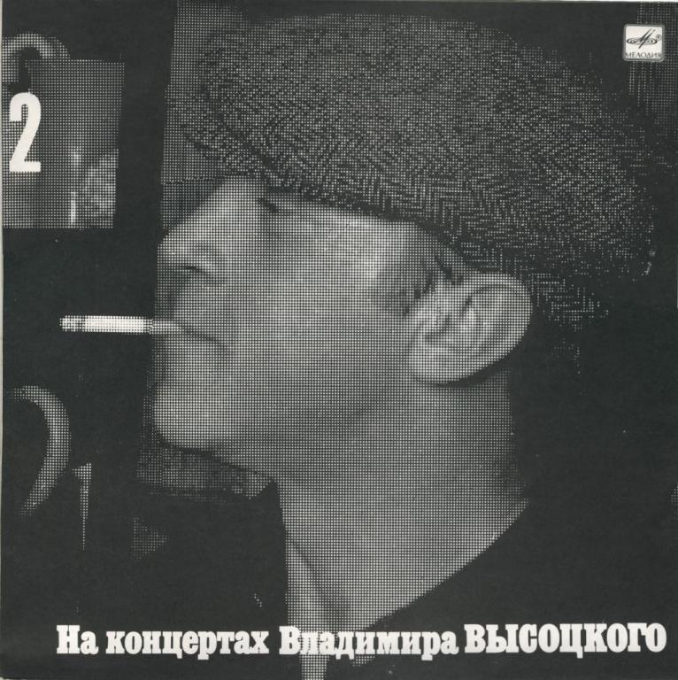 ВЛАДИМИР ВЫСОЦКИЙ. На концертах Владимира Высоцкого 02. Спасите наши души 