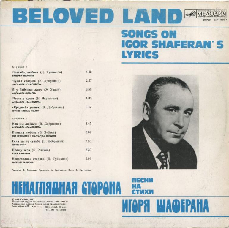 Игорь шаферан с пугачевой фото. Пластинки виниловые ,леонтьев валерий леонтьев. Пластинки валерия леонтьева. Ненаглядная сторона. Валерий леонтьев стихи.