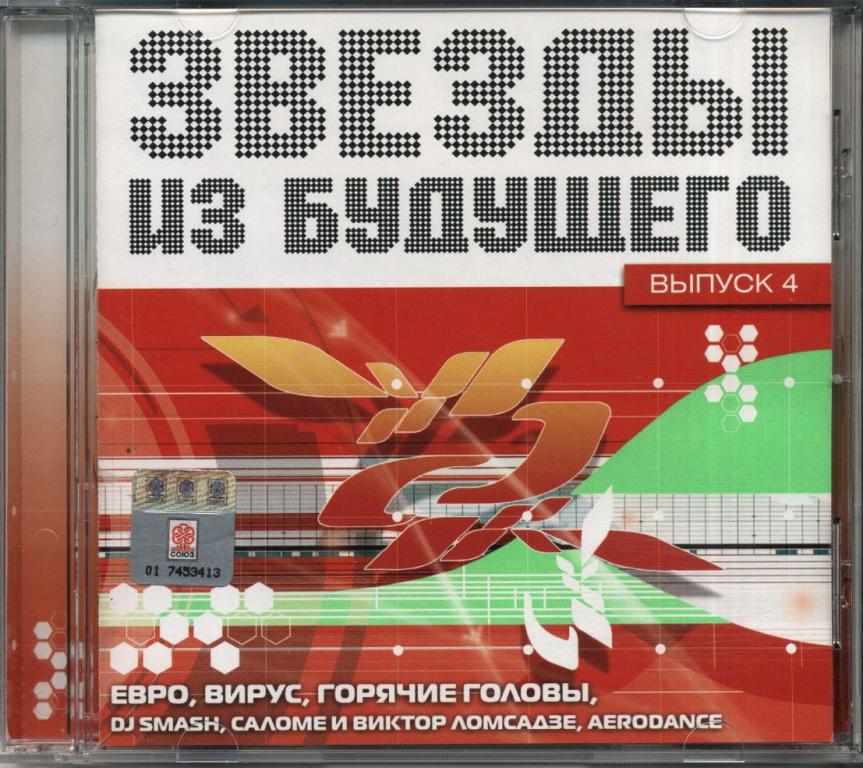 Популярные Песни Выпуск 4 Б У Купить