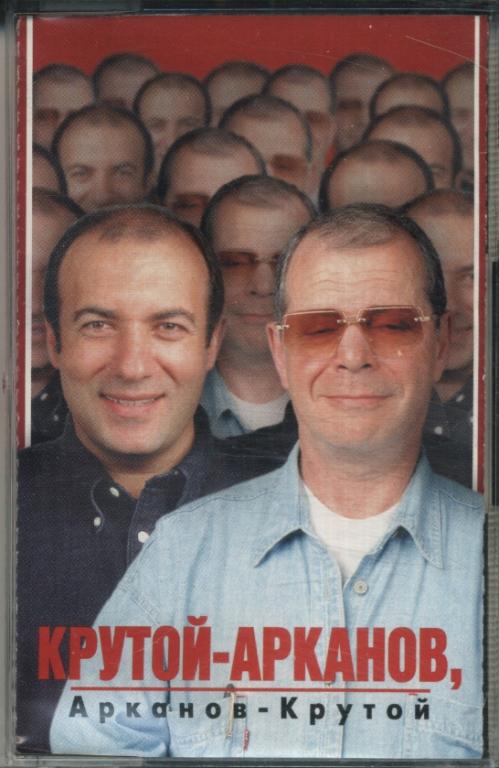 Крутой арканов