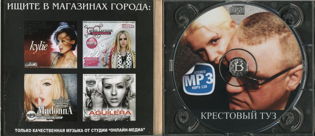 Крестовый туз mp3