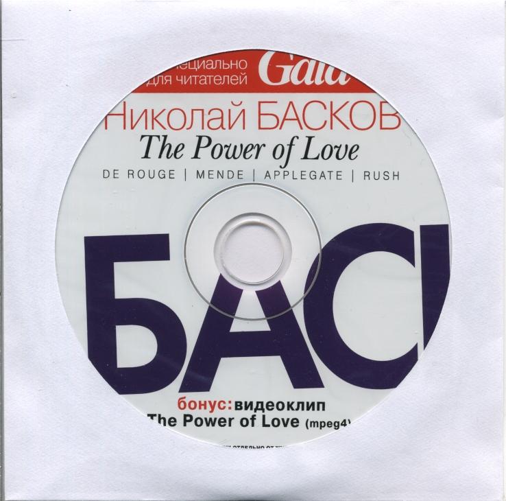 НИКОЛАЙ БАСКОВ. The Power Of Love 