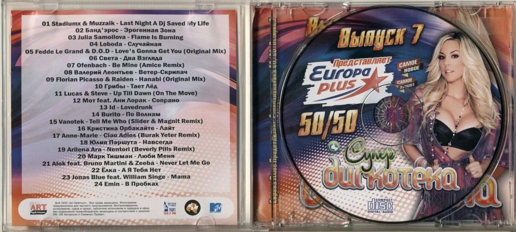 Зарубежных песни европа. Сборник Европа плюс 2002. Европа плюс 2003 диск. Европа плюс сборник 2011. Европа плюс диск 2006.