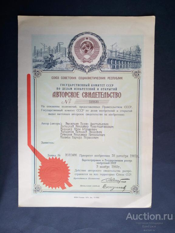 Авторское свидетельство на изобретение 1982г