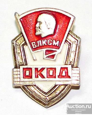 ОКОД, нагрудный знак, СССР