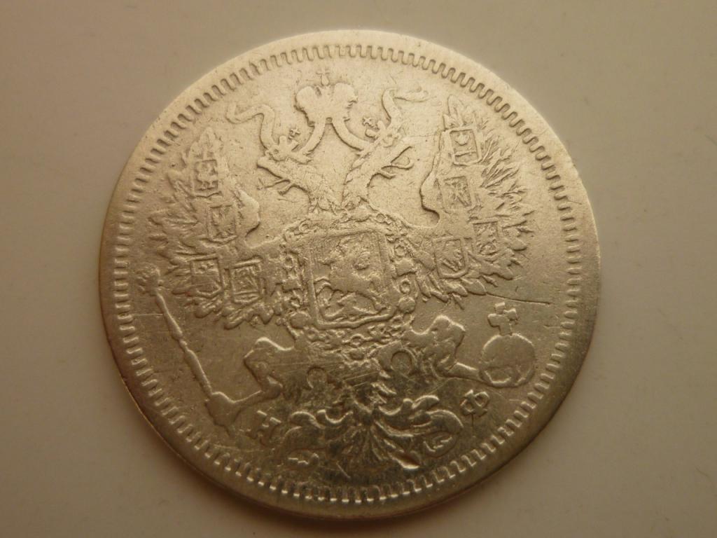 20 копеек 1880 года СПБ НФ. Нечастые! Хорошее состояние! Все гербы! 475