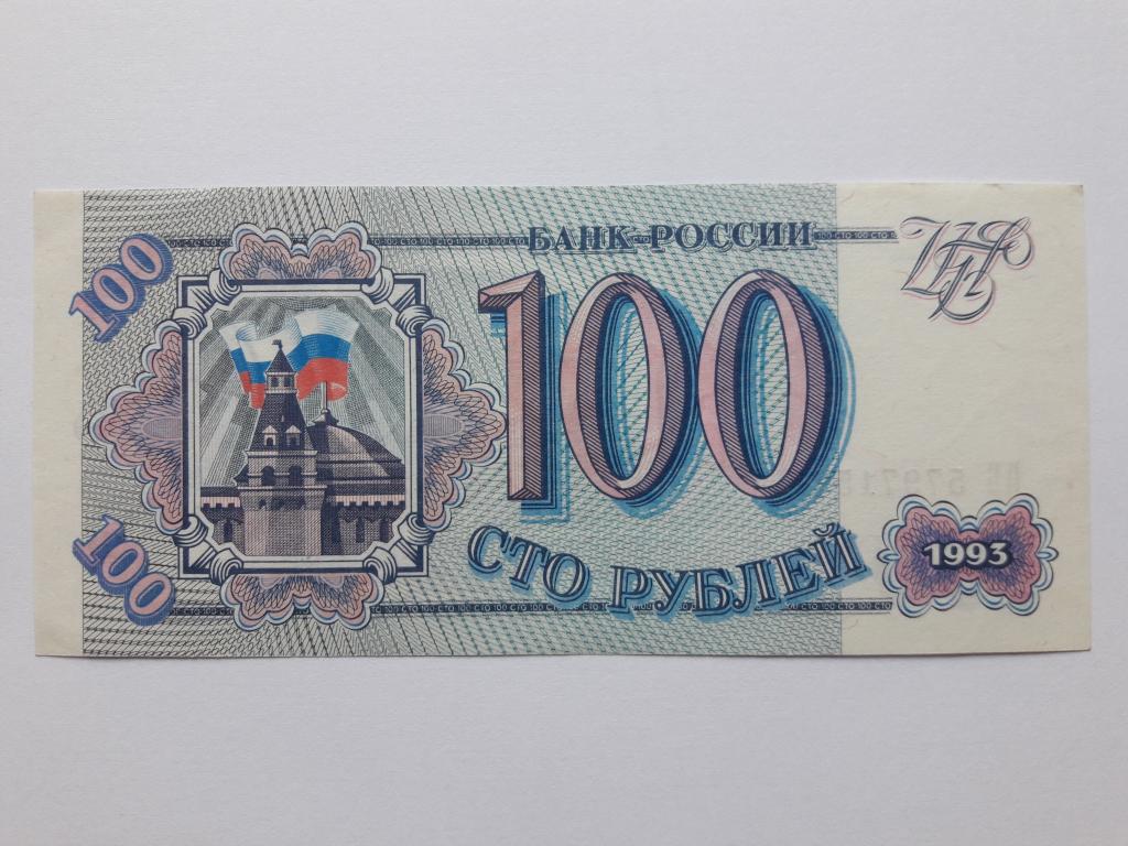 Синие 100 рублей образца 1995