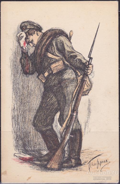 Россия 1915 год. Почтовая Карточка: Пастернак "Раненный Солдат".