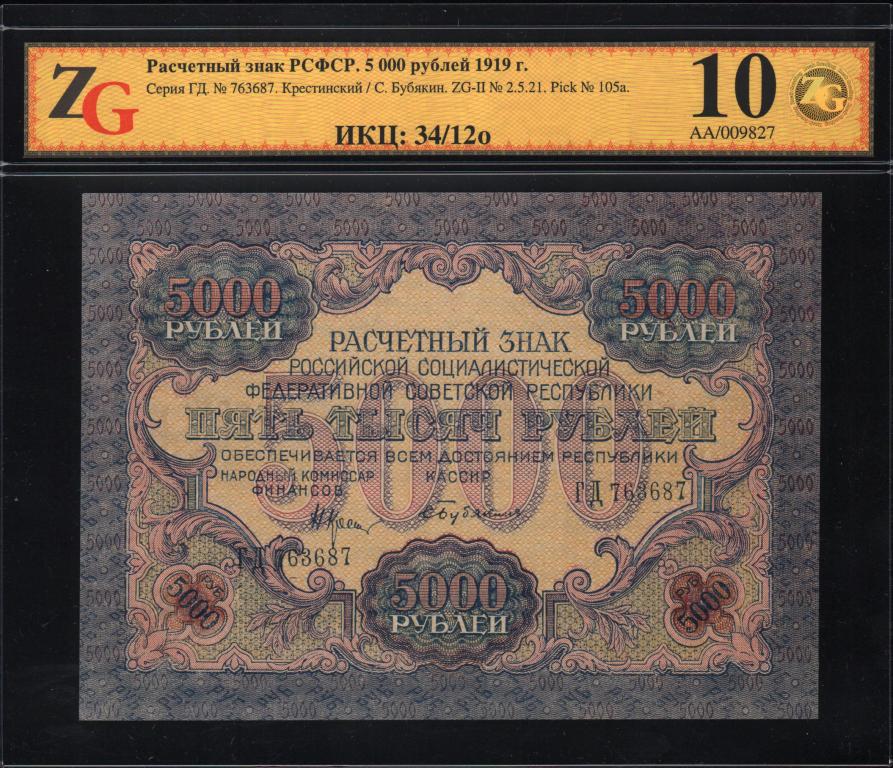 расчетные знаки 1919. расчётные знаки рсфср (1919-1921). расчетные знаки 1919. расчетные знаки рсфср образца 1920 г 3 рубля. расчетные знаки 1919.