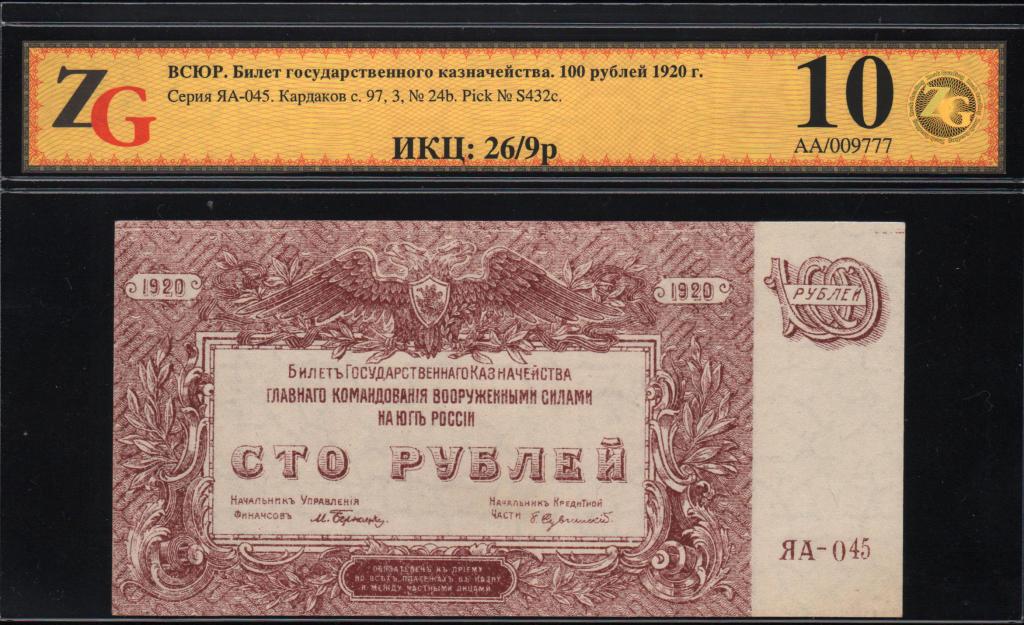 250 рублей билет. Билеты государственного казначейства. 100 Рублей 1920. 100 Рублей 1920 года. Билеты государственного казначейства 1920.