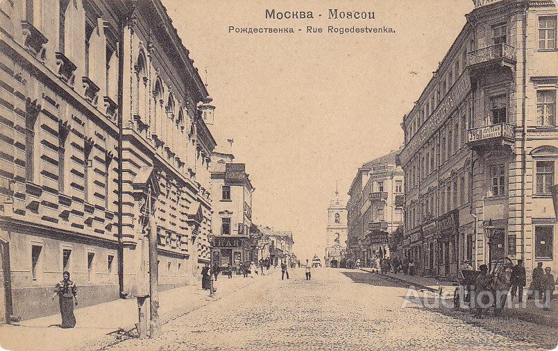 Рождественка беляевский. Рождественка старые фото. Москва клиники на Рождественке старинное фото. Рождественка, 11 1-й съезд КП(Б)У.