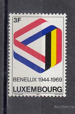 LUXEMBOURG  ЛЮКСЕМБУРГ  БЕНЕЛЮКС № 793  1969  Сост**