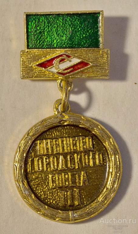 ДСО Спартак Первенство городского совета III место