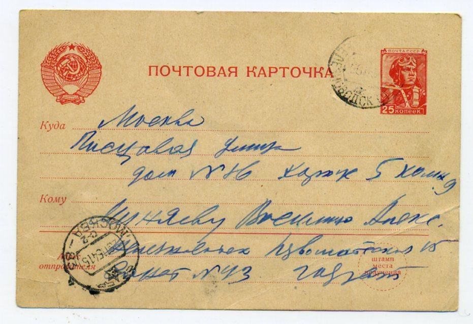 Почтовая карточка в Москву штемпели 1954 год Железноводск Москва