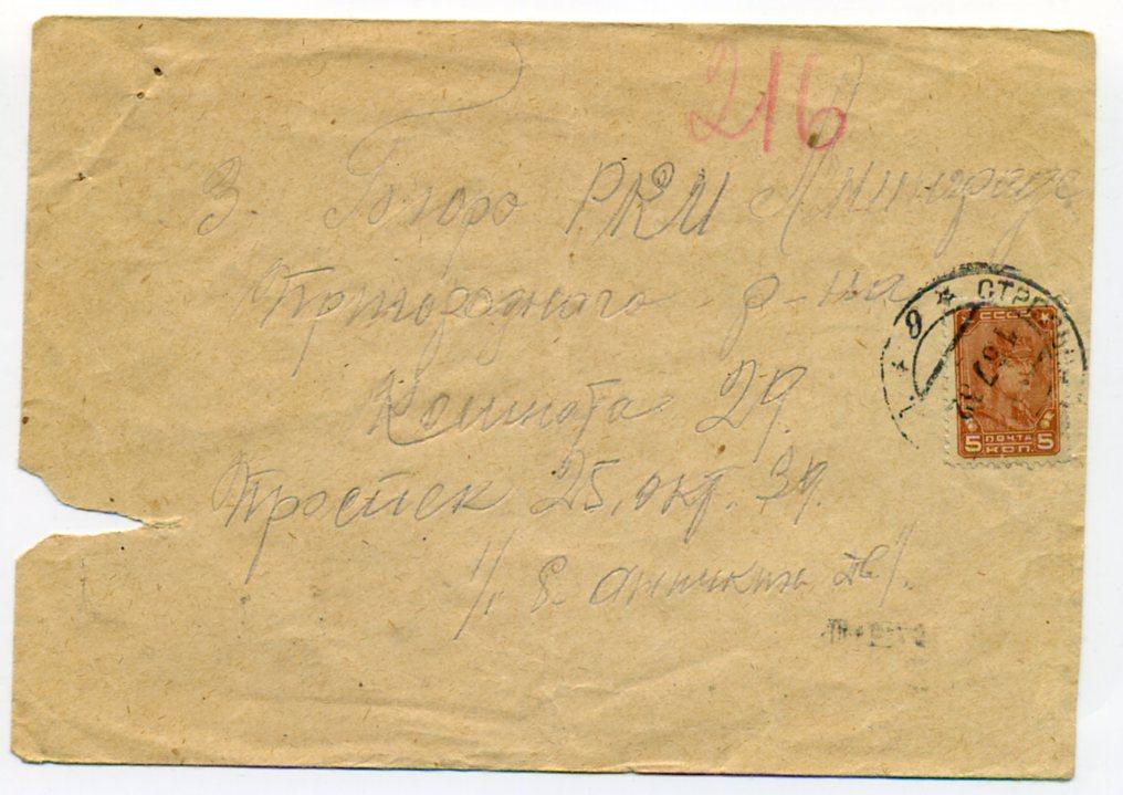 Старина почта. Письмо конверт Полевая почта. Ленинград в почтовых конвертах. Конверт почтовый 1943. Штемпель Полевая почта.