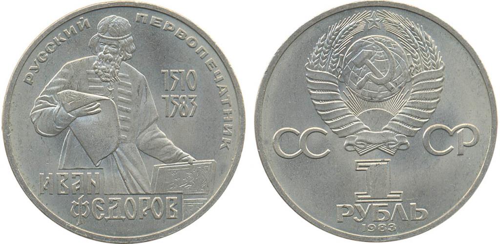 Купить 1 Рубль Ссср Юбилейный