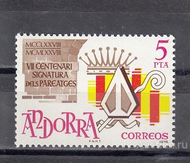ANDORRA  АНДОРРА  Религия № 117  1978   Сост**