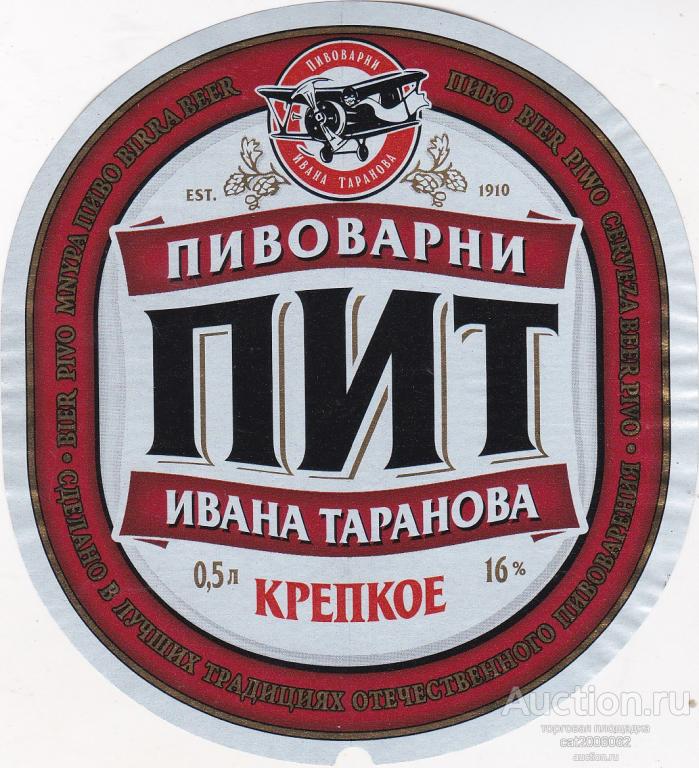 Пиво купить иваново. Пиво пивоварни Ивана Таранова. Пит пивоварни Ивана Таранова.
