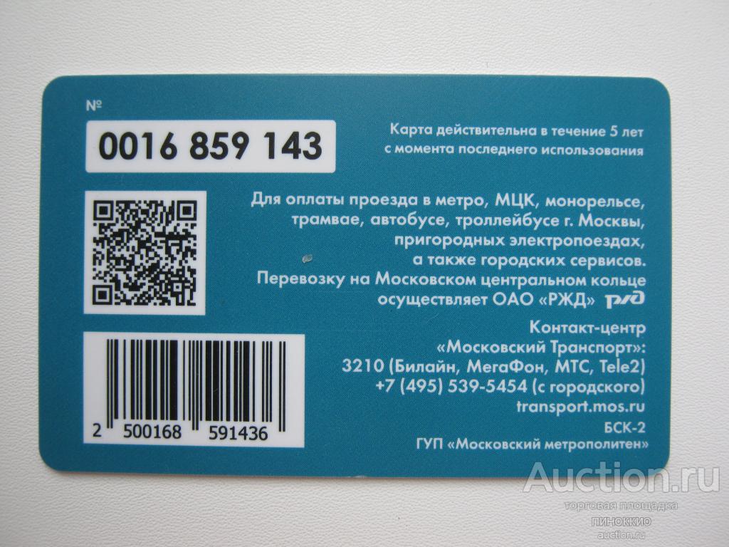 Где Купить Тройку В Подольске
